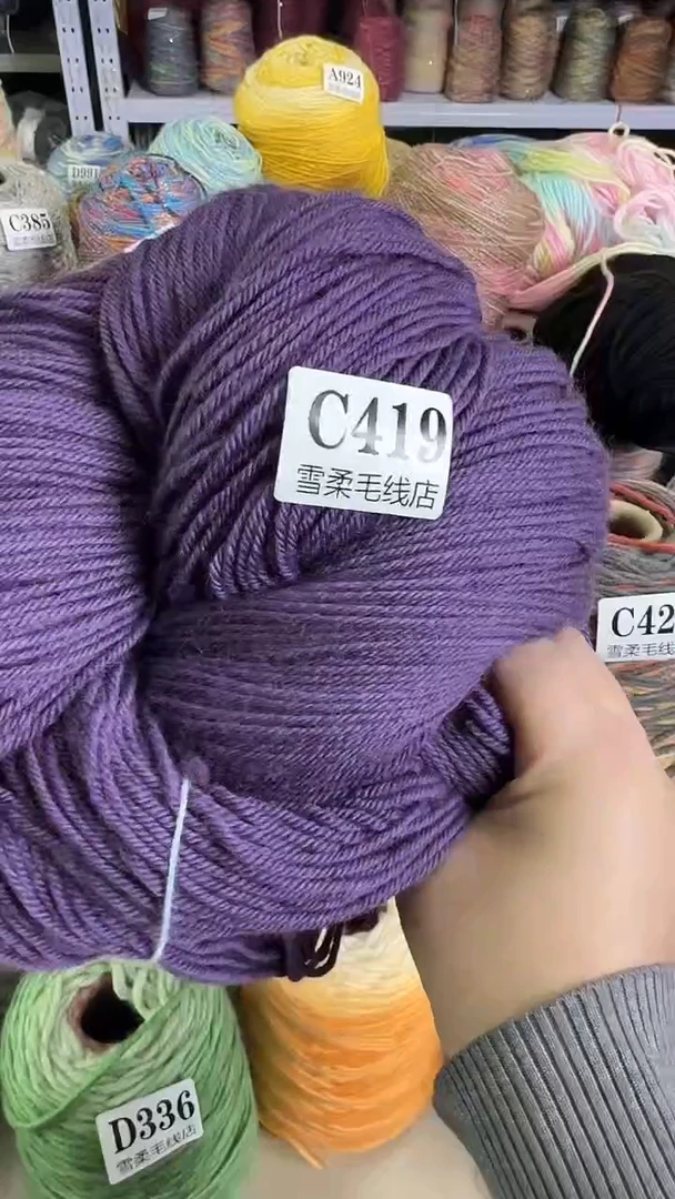羊毛纯羊毛紫罗兰0.68斤C419