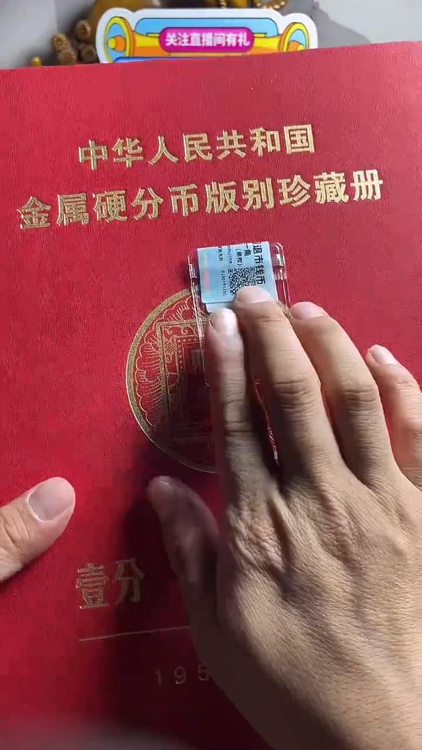 退市首发珍藏册80枚含10珍措版评级保真