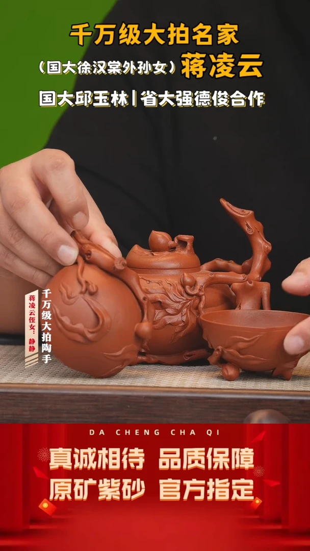 【闪购商品】紫砂茶壶15号 蒋凌云 龙砂朱砂 350cc左右