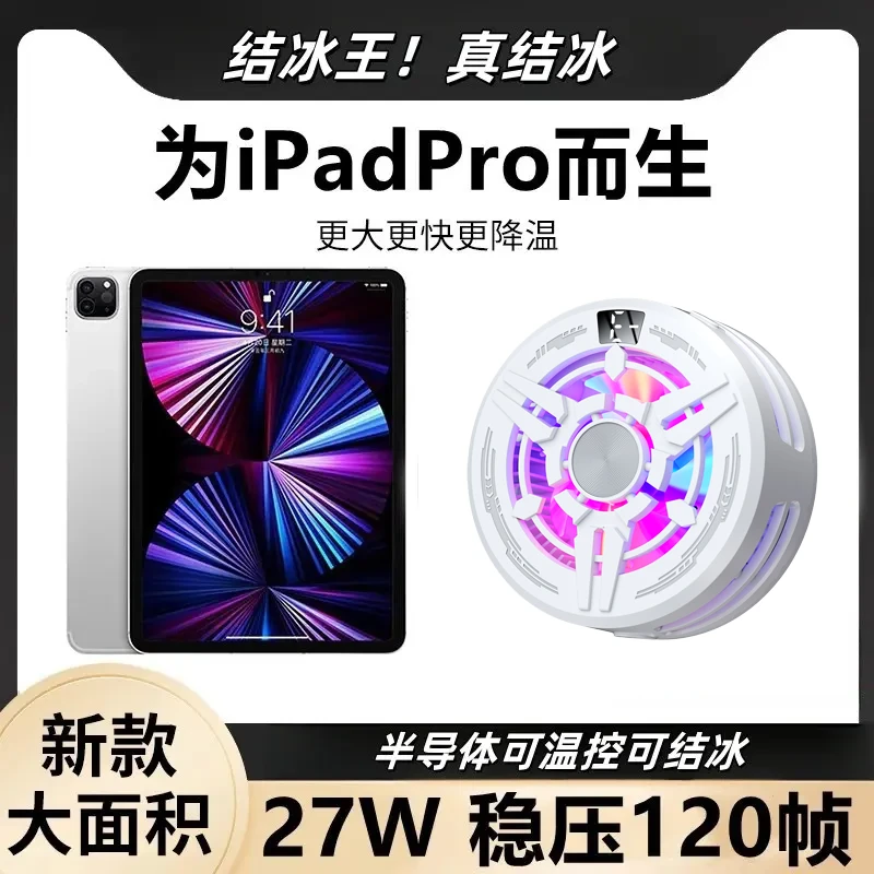 【大漠叔叔】暴熊推荐磁吸散热器适用苹果手机散热器游戏静音