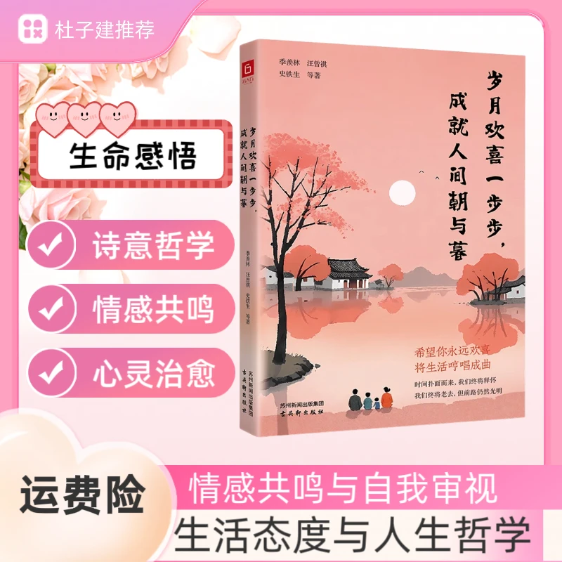 【杜子建推荐】岁月欢喜一步步成就人间朝与暮