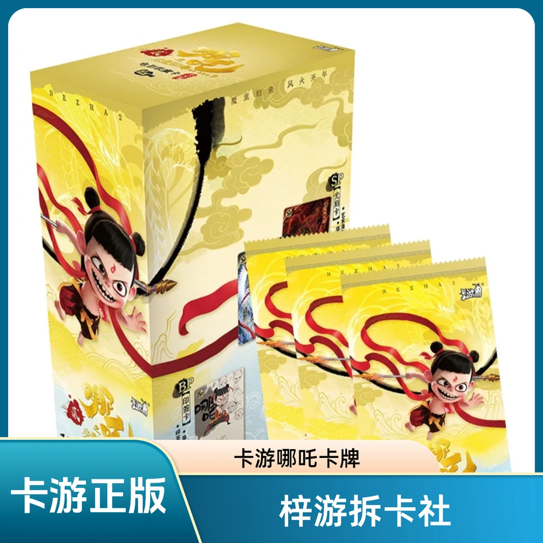 【抓猪猪】卡游哪吒之魔童闹海 斗天包EX版 电影收藏卡牌（默认代拆）