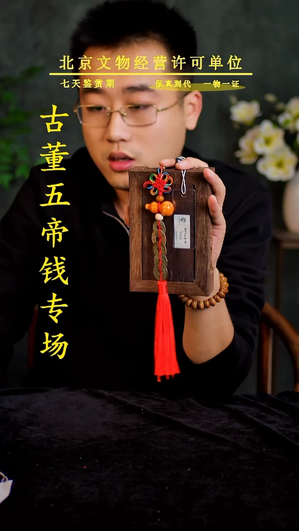 铜中-华-大五帝 【串】【图为样品，同品同分则优发货】