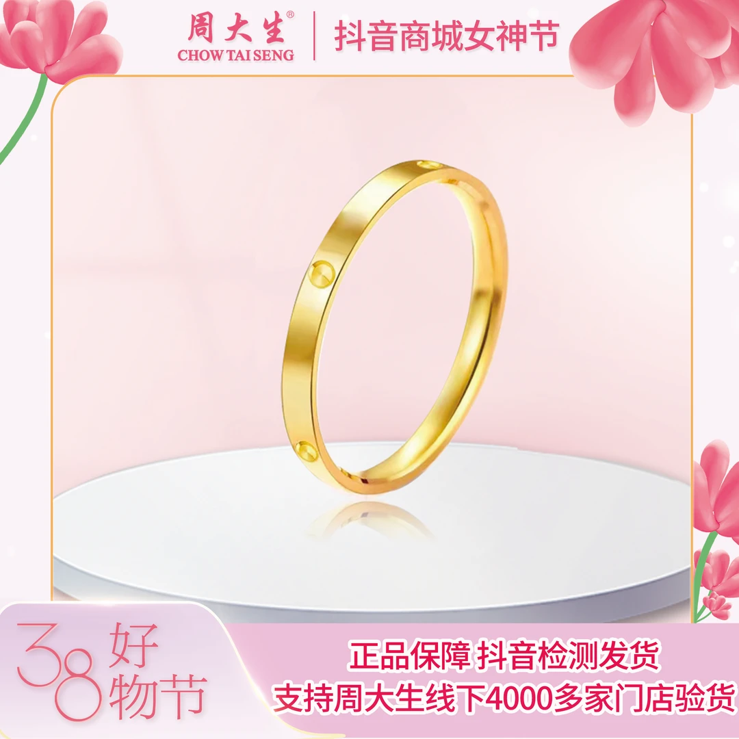 【周大生】足金999黄金窄版戒指亮点钻纹光面光电精品简约素圈戒