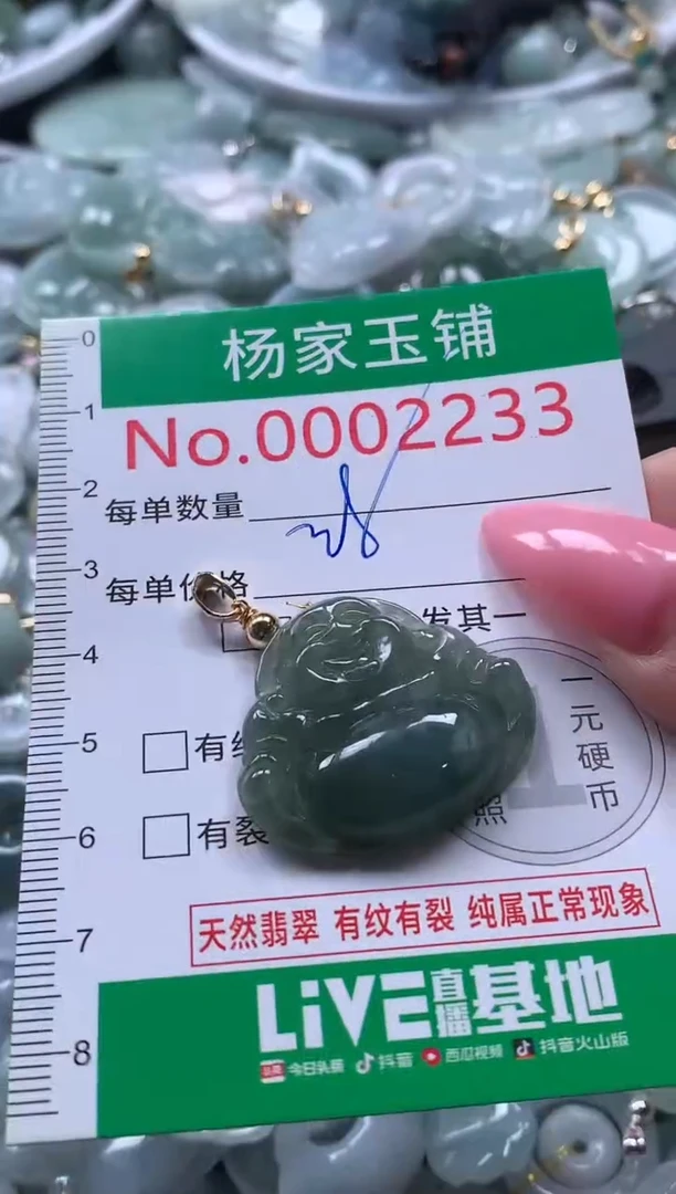 翡翠吊坠(不含链)未镶嵌2233