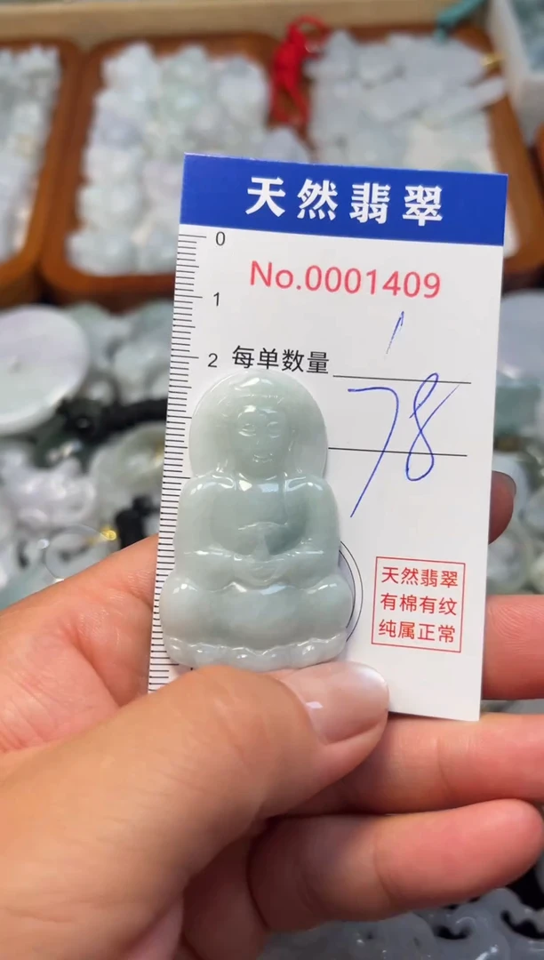 翡翠未镶嵌吊坠(不含链)1409