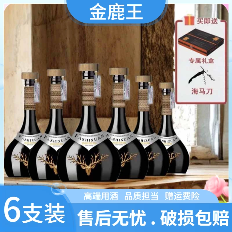 法国17度高端金鹿王干红葡萄酒750ml*6支礼盒装