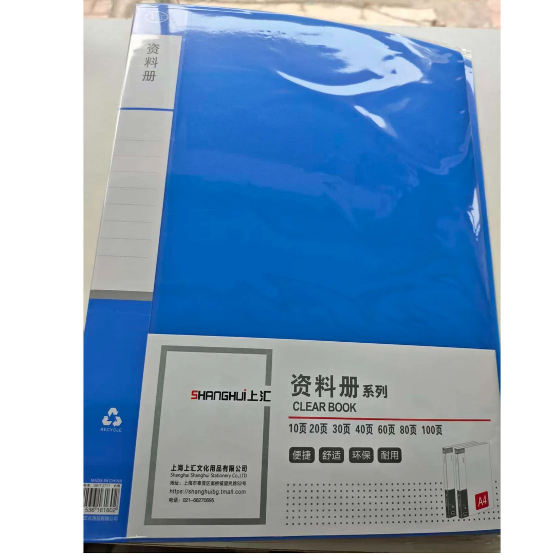 上汇加厚A4蓝色资料册文件夹学生资料试卷收纳办公 30页60页