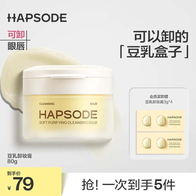 【店铺热卖】悦芙媞豆乳卸妆膏全脸眼唇温和无刺激清洁舒缓敏感肌