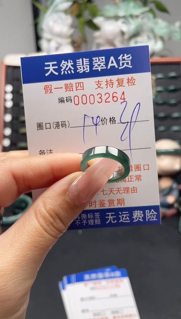 未镶嵌戒指翡翠14*3264