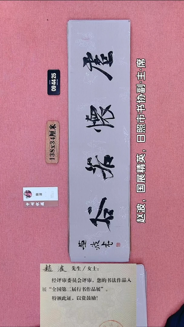 书法184    赵老师书法作品