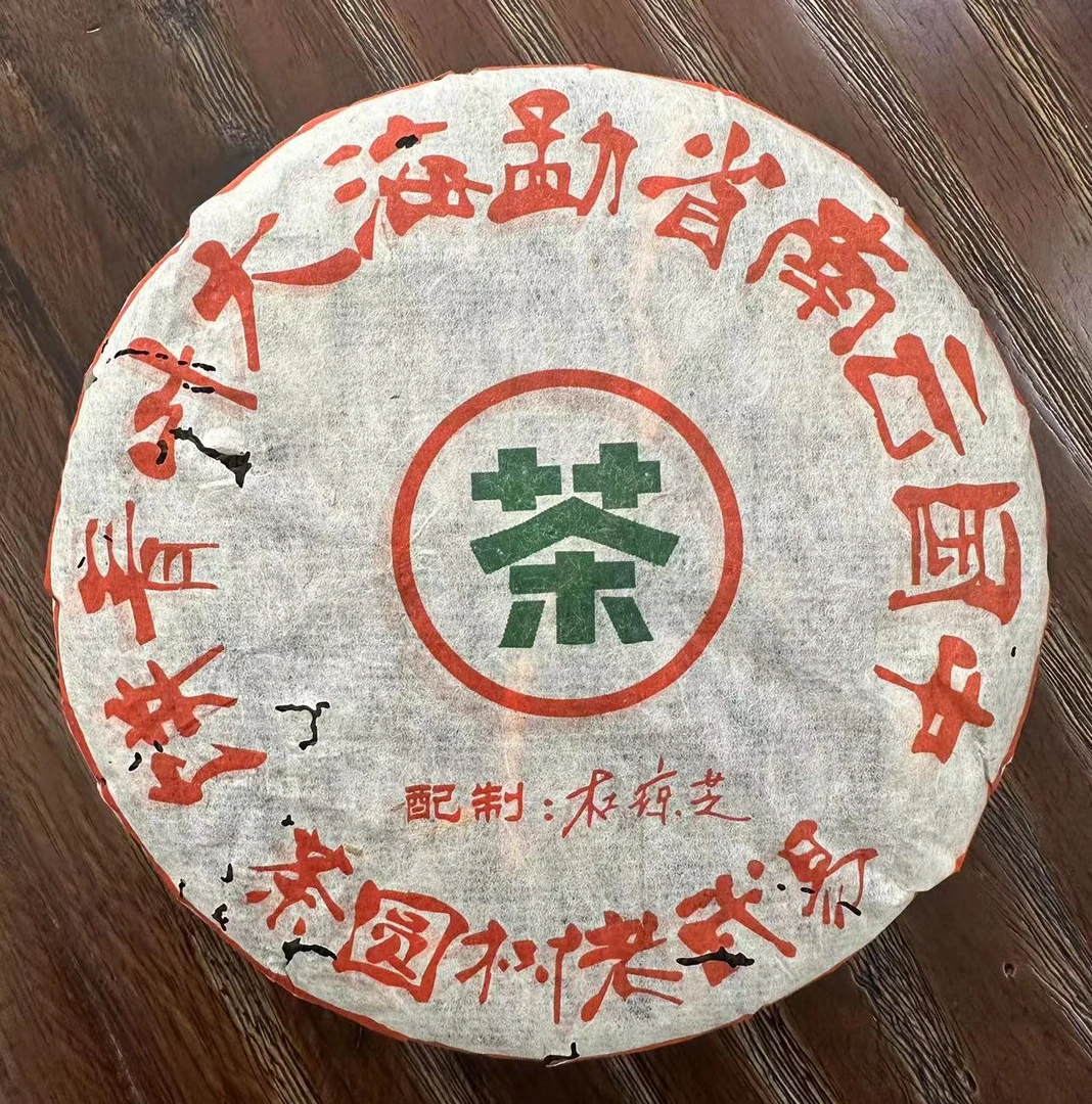 90年代易武绿印金丝带普洱生茶357g