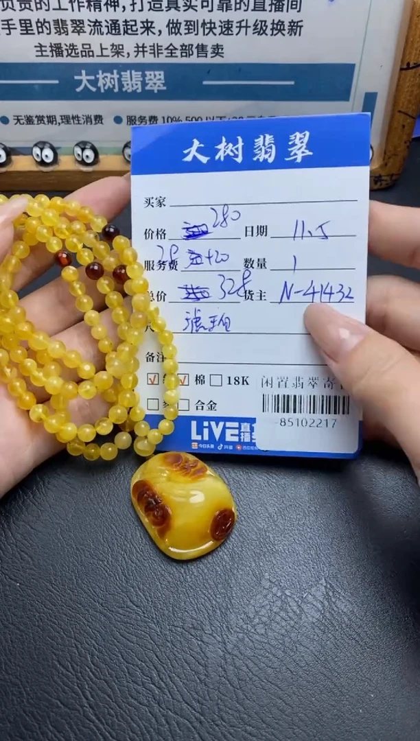 琥珀颈饰未镶嵌-85102217