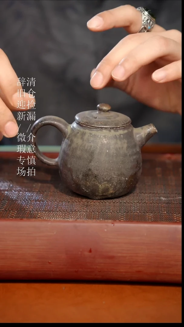 陶瓷瑕疵专场 奢瓷/瑞寅柴烧茶器625