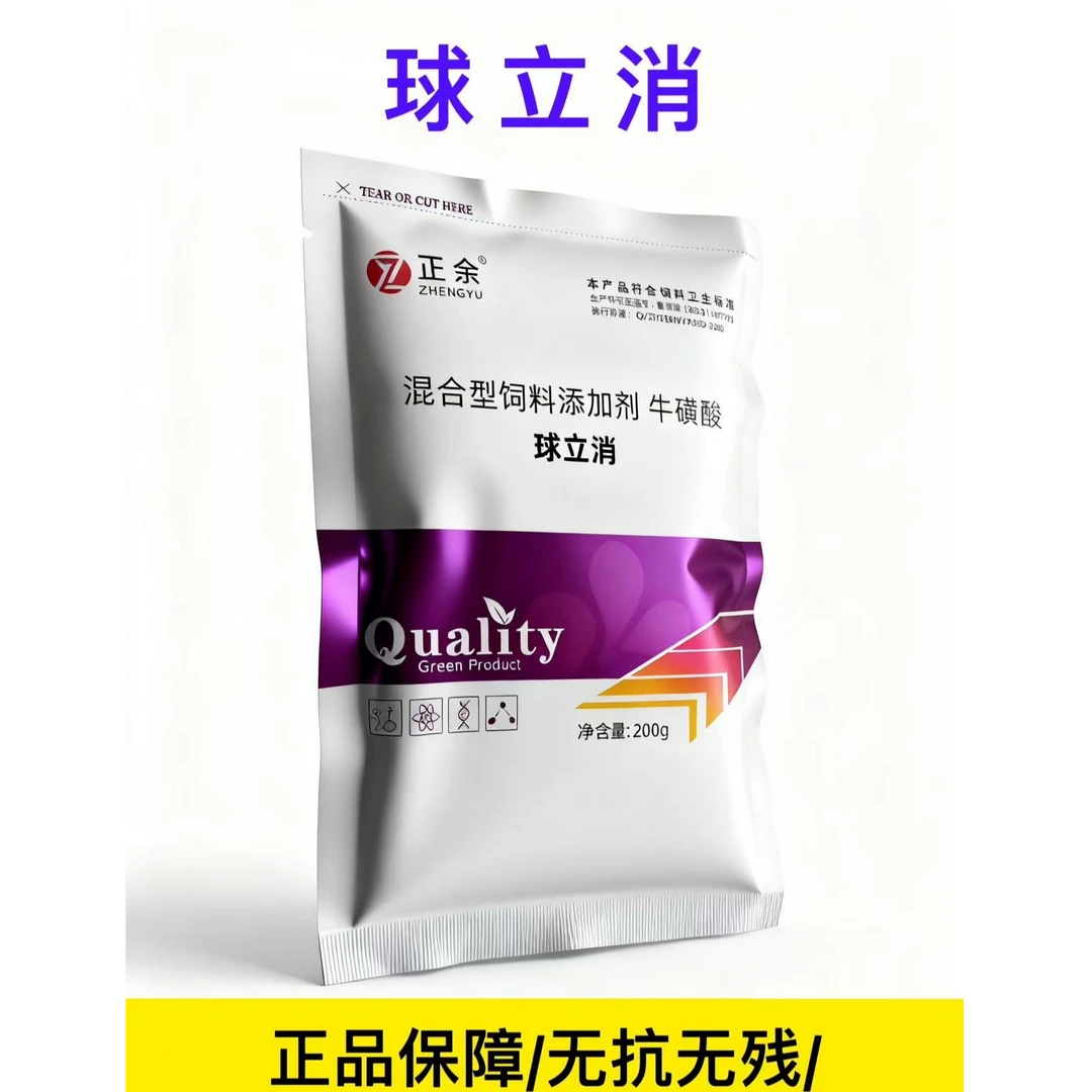 【球立消】鸡鸭鹅兽用 饲料添加剂