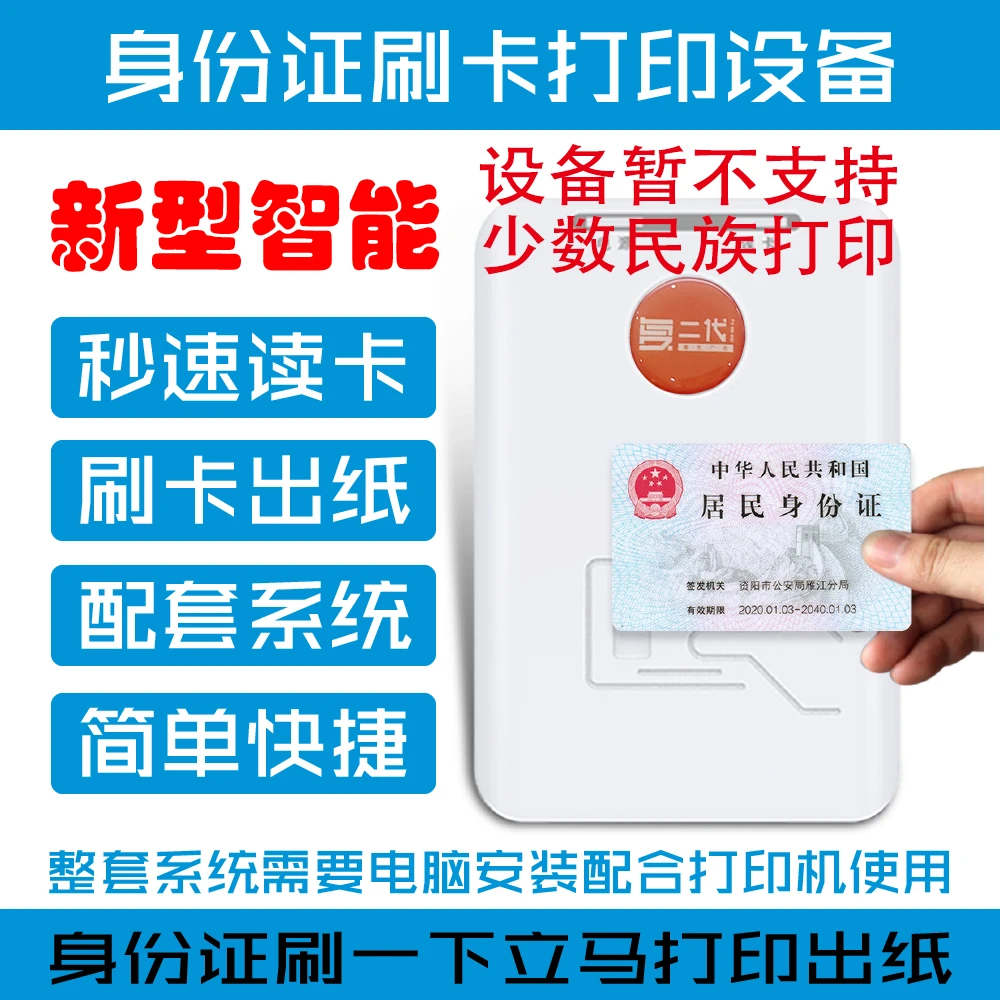 二代身份证刷卡打印系统读卡器图文复印店高校园店适用儿童