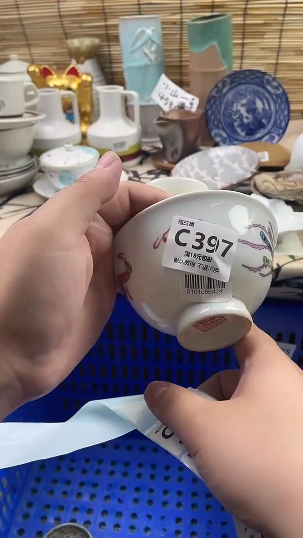 瓷片赵**•默认微瑕，介意慎拍！C397