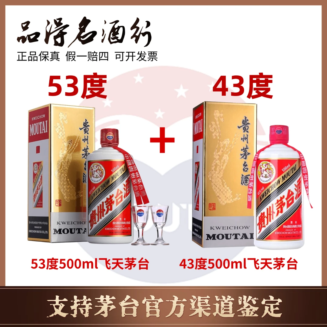 KWEICHOW MOUTAI/贵州茅台2025年飞天茅台53度500ml单瓶+43度单瓶