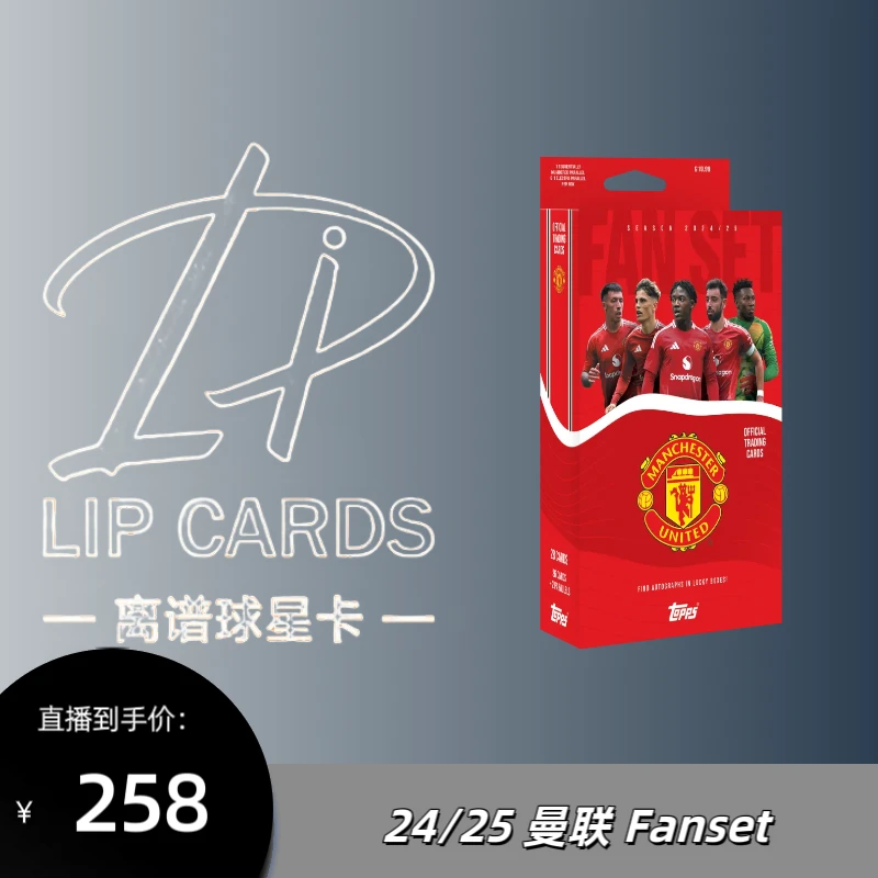 【代拆】2024-25 Topps 曼联队盒 挂盒 足球球星卡盲盒