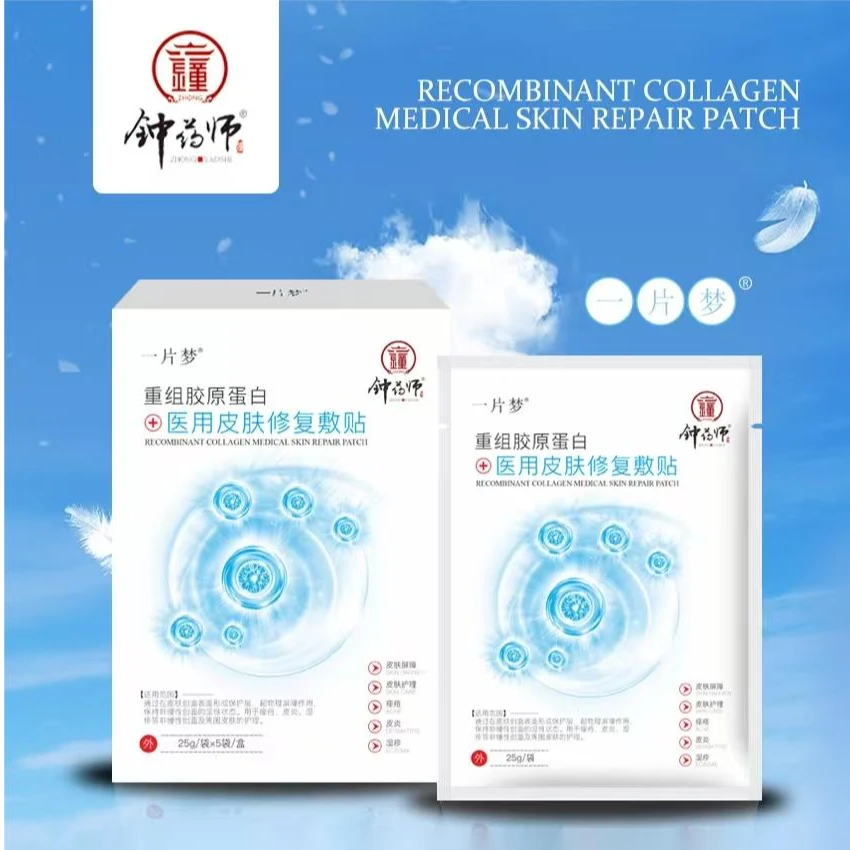 钟药师医用皮肤修复敷贴