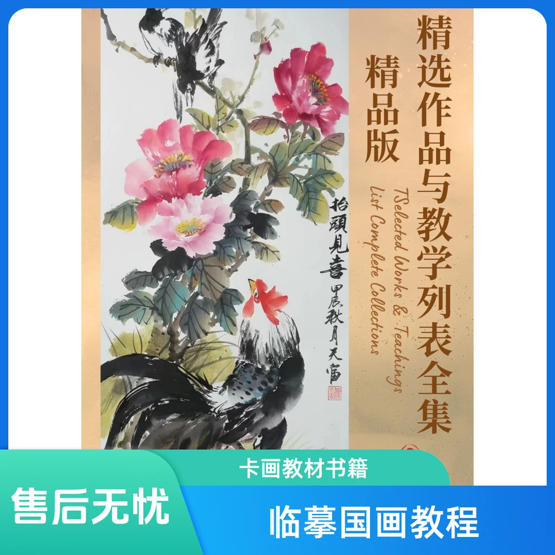 精选国画临摹卡画册和配色表