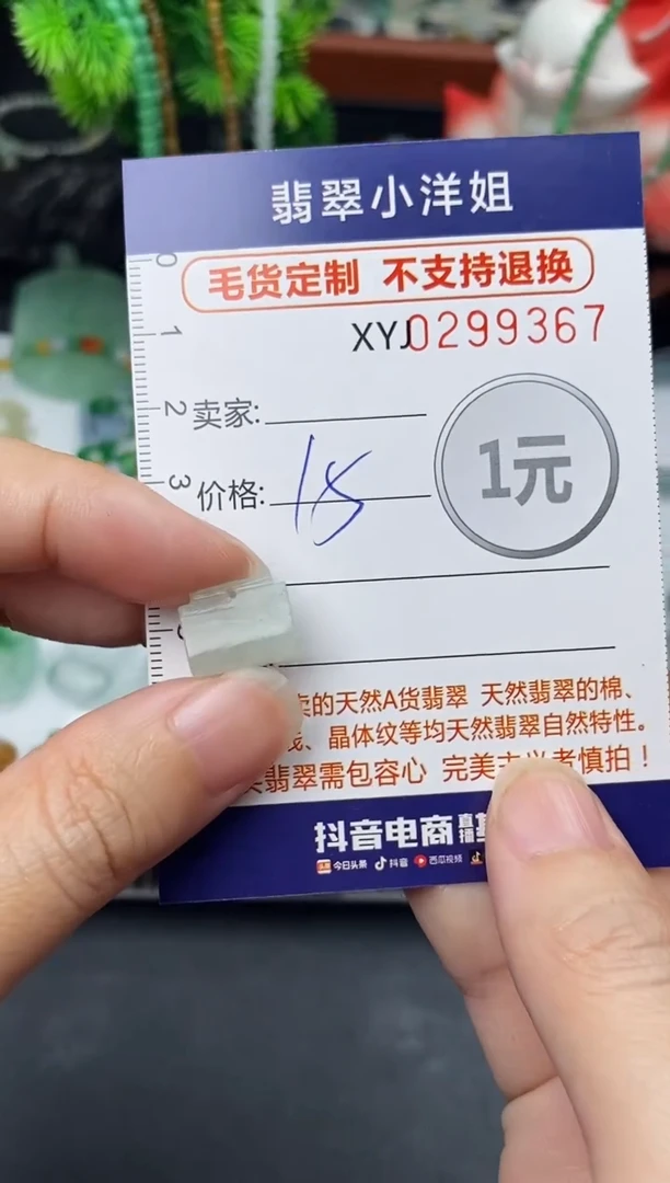 未镶嵌定制翡翠毛货商品 不退换/ 9367