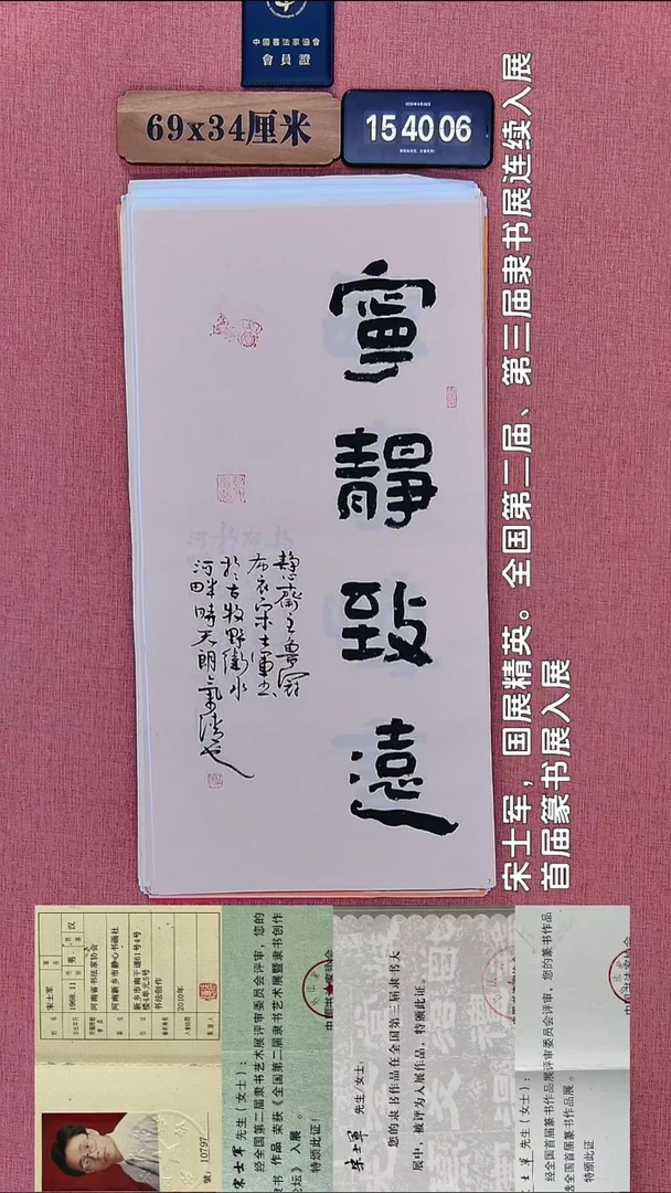 书法400         宋老师书法作品