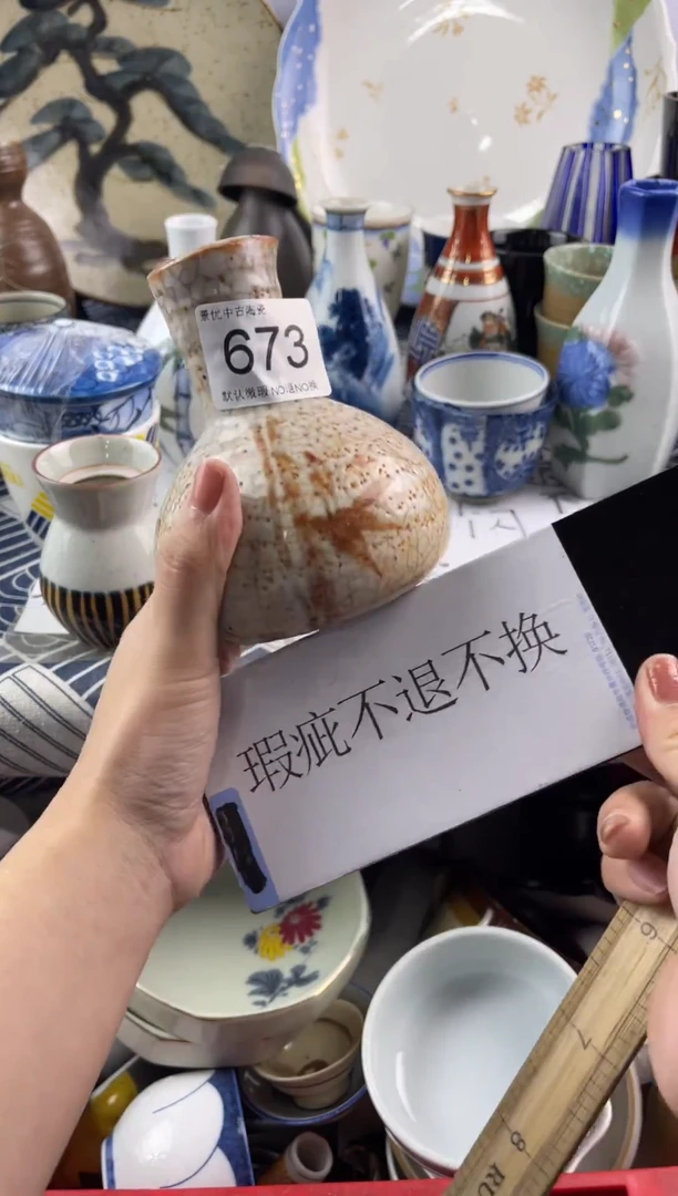 瓷片左*默认微瑕，回流瓷器673