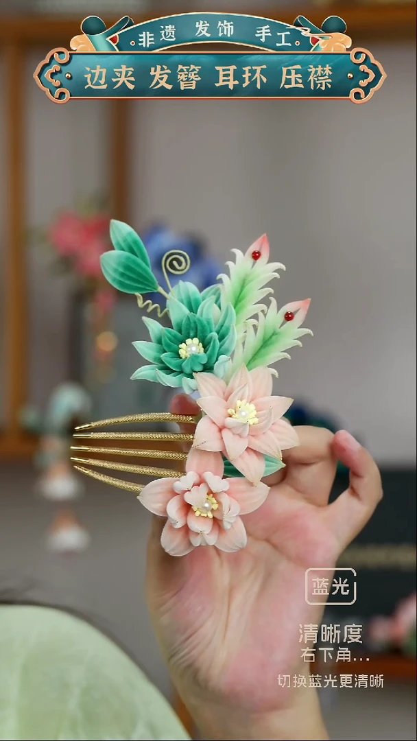 非金属布艺?**兜非遗绒花  粉粉蓝蓝 插梳