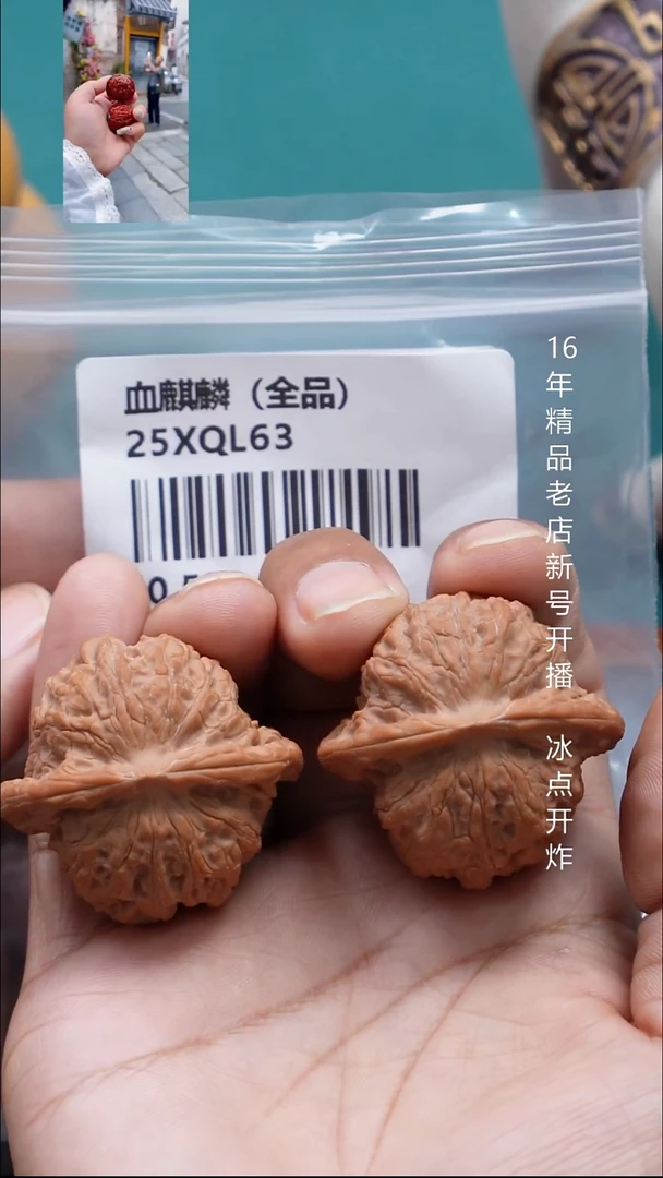 把件文玩核桃40.5血麒麟【全品】
