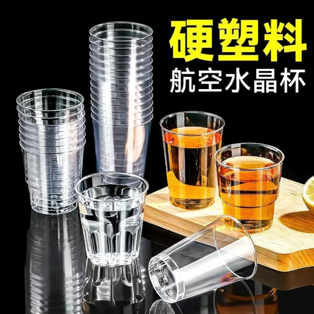 230ml一次性水晶杯子硬质防烫家用商用饭店招待客人防摔