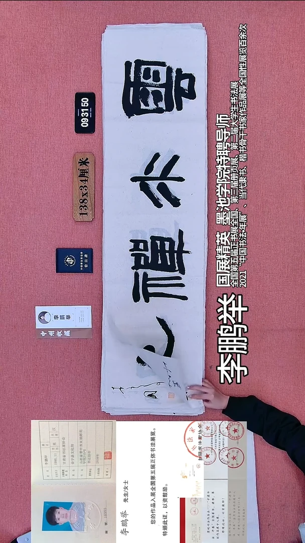 书法98    李老师书法作品