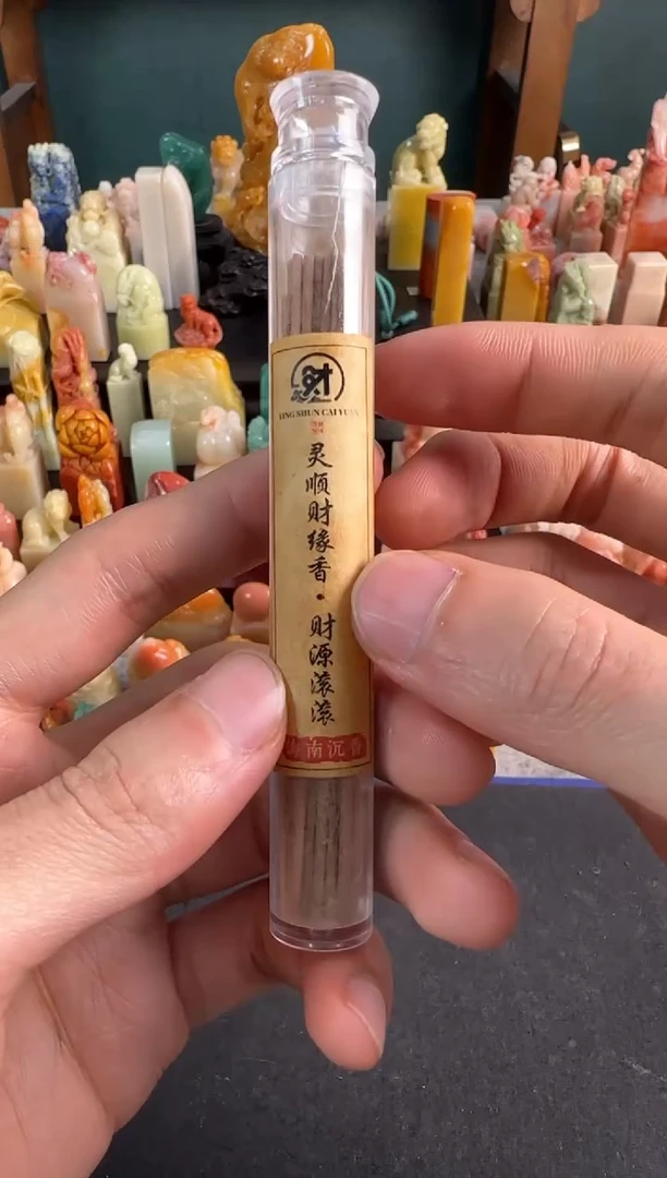 【闪购商品】青田石印石香编号编号
