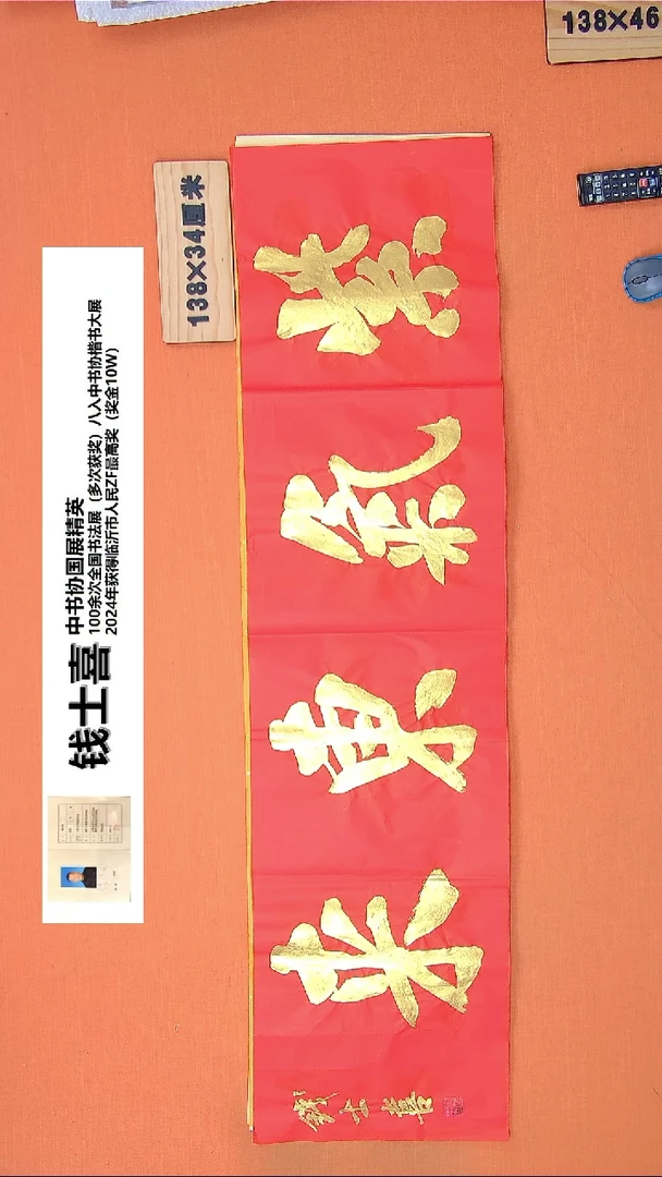 【闪购商品】书法89书法钱老师作品