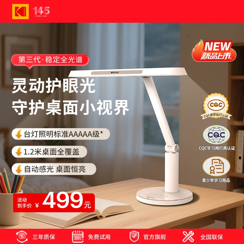 柯达白润系列护眼台灯全光谱学生感光触摸学习台灯定时学习模式
