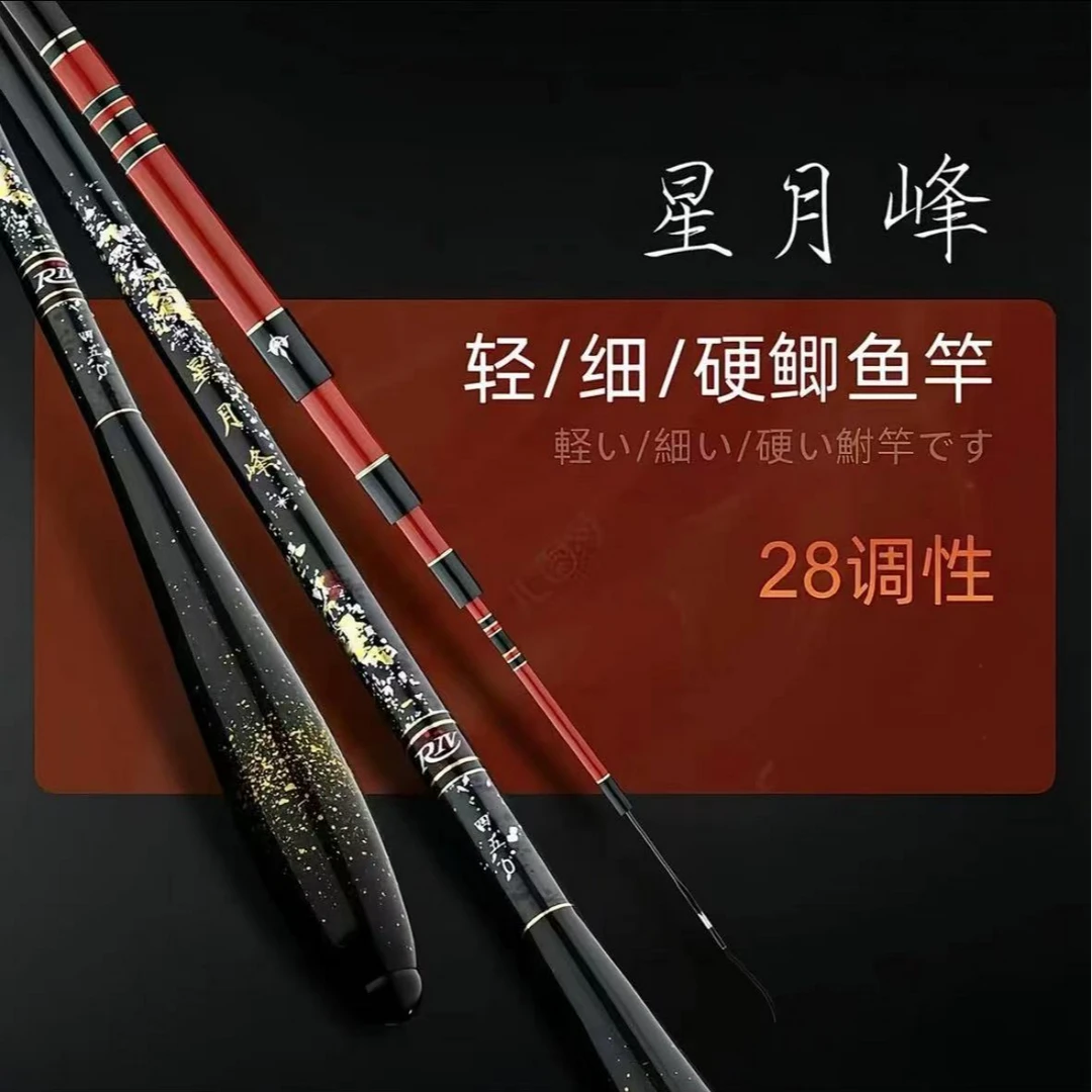 新款高端碳素鱼竿星月峰超细轻硬台钓竿鲫鲤竿