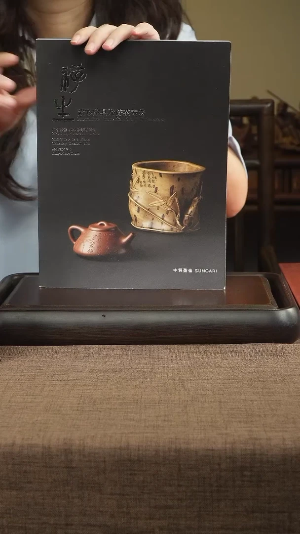 茶壶紫砂2023中贸圣佳秋拍图册