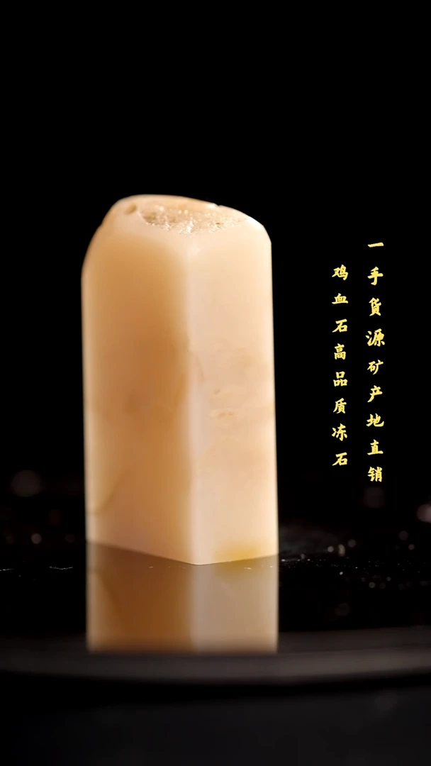 昌化石精品冻石印章