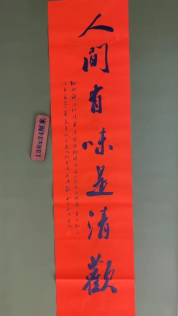 书法书法 张若鸿 尺寸138cm*34cm