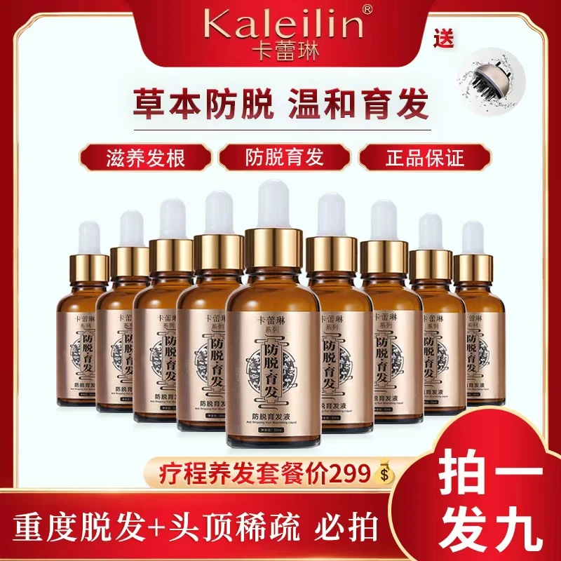 拍1发9 植萃头皮发际呵护正品养护卡蕾琳发根精华液护理