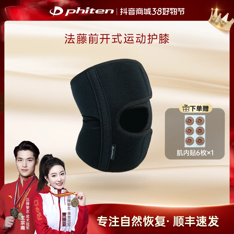 Phiten法藤 运动护膝髌骨带专业膝盖护具