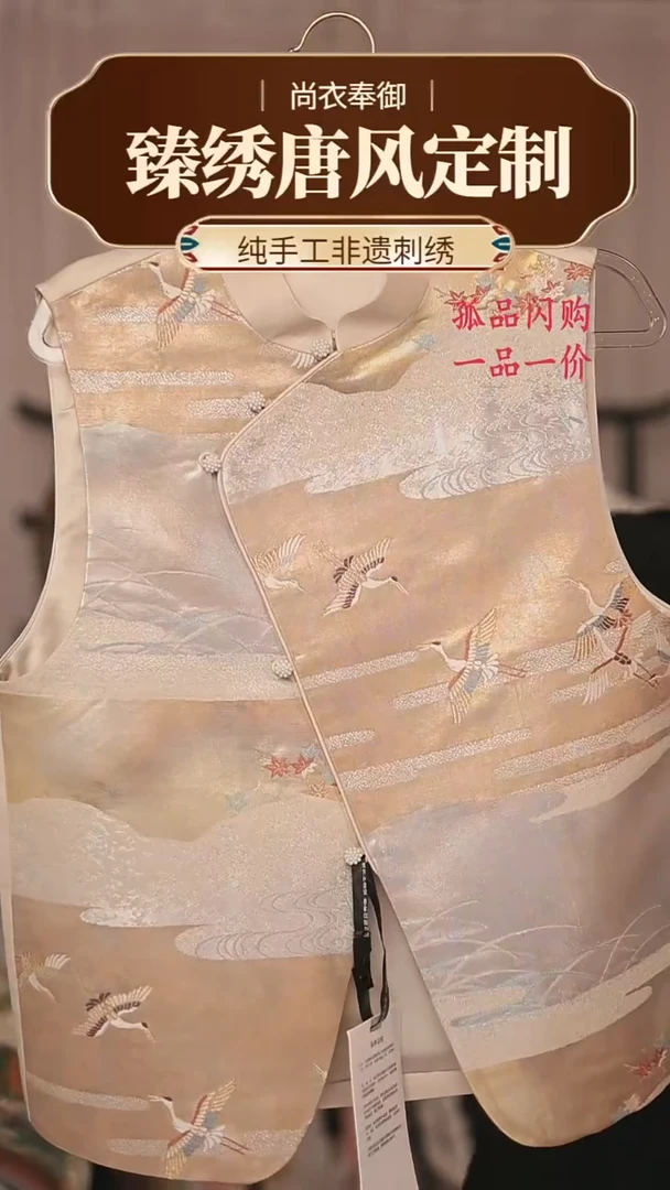 【闪购商品】织绣胖哥精选桑蚕丝织金鸟会马甲15