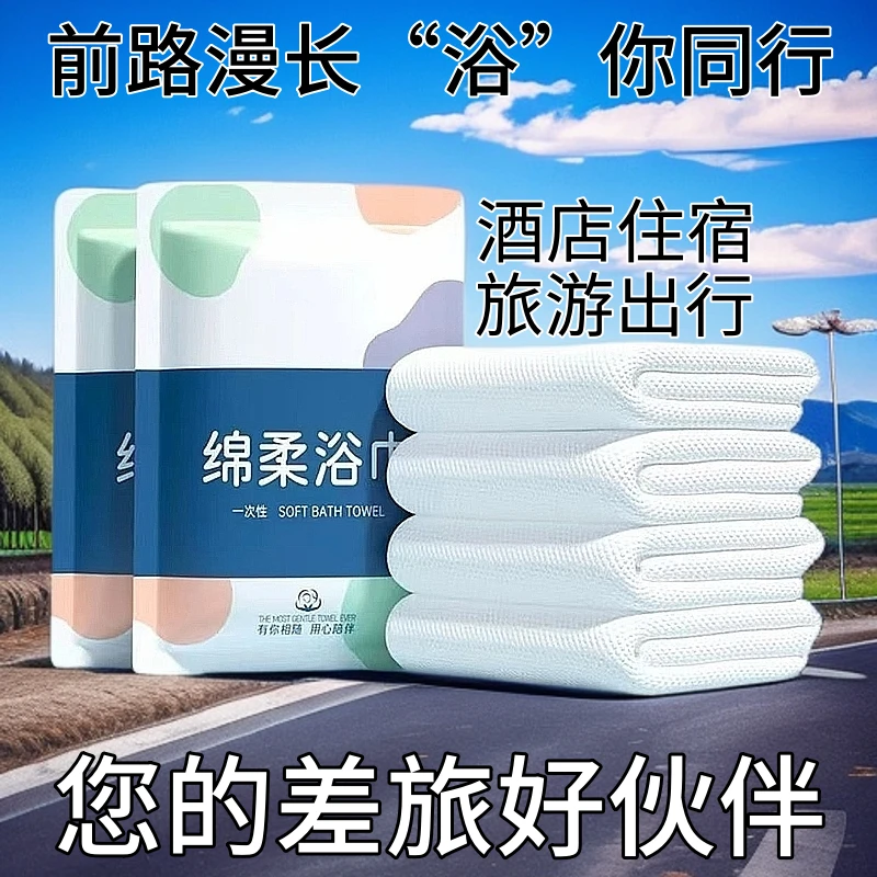 一次性浴巾旅行用便携加厚大号折叠浴巾加大便携浴巾柔软旅游神器