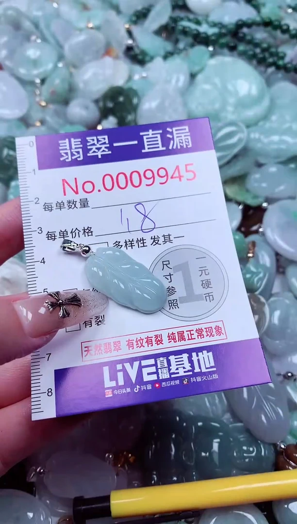 翡翠未镶嵌吊坠(不含链)9945