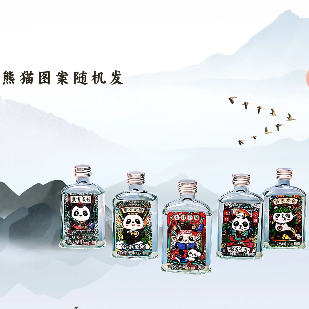 青竹熊猫主题小酒100ml*5瓶装 浓香型 42度42度