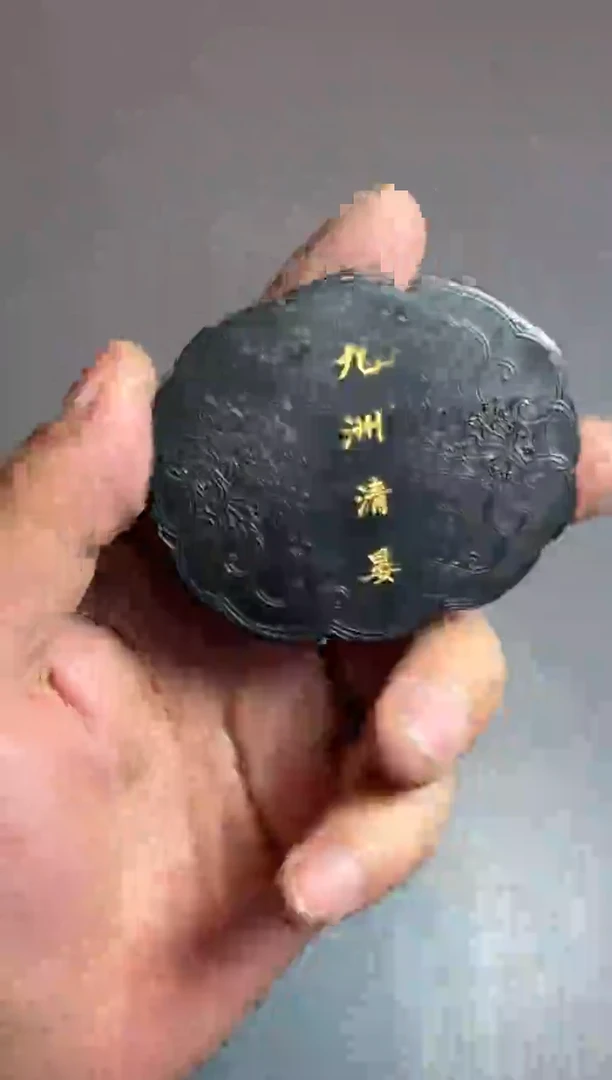 24徽墨一锭刚子和他的砚友们