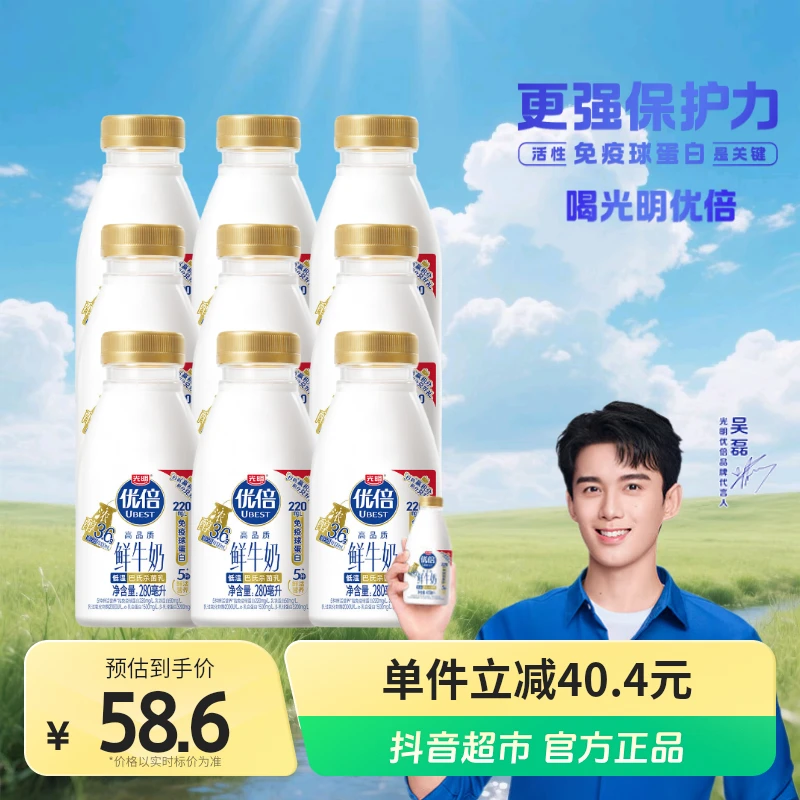 光明低温奶优倍浓醇3.6鲜牛奶280ml×9瓶生牛乳巴氏杀菌顺丰包邮