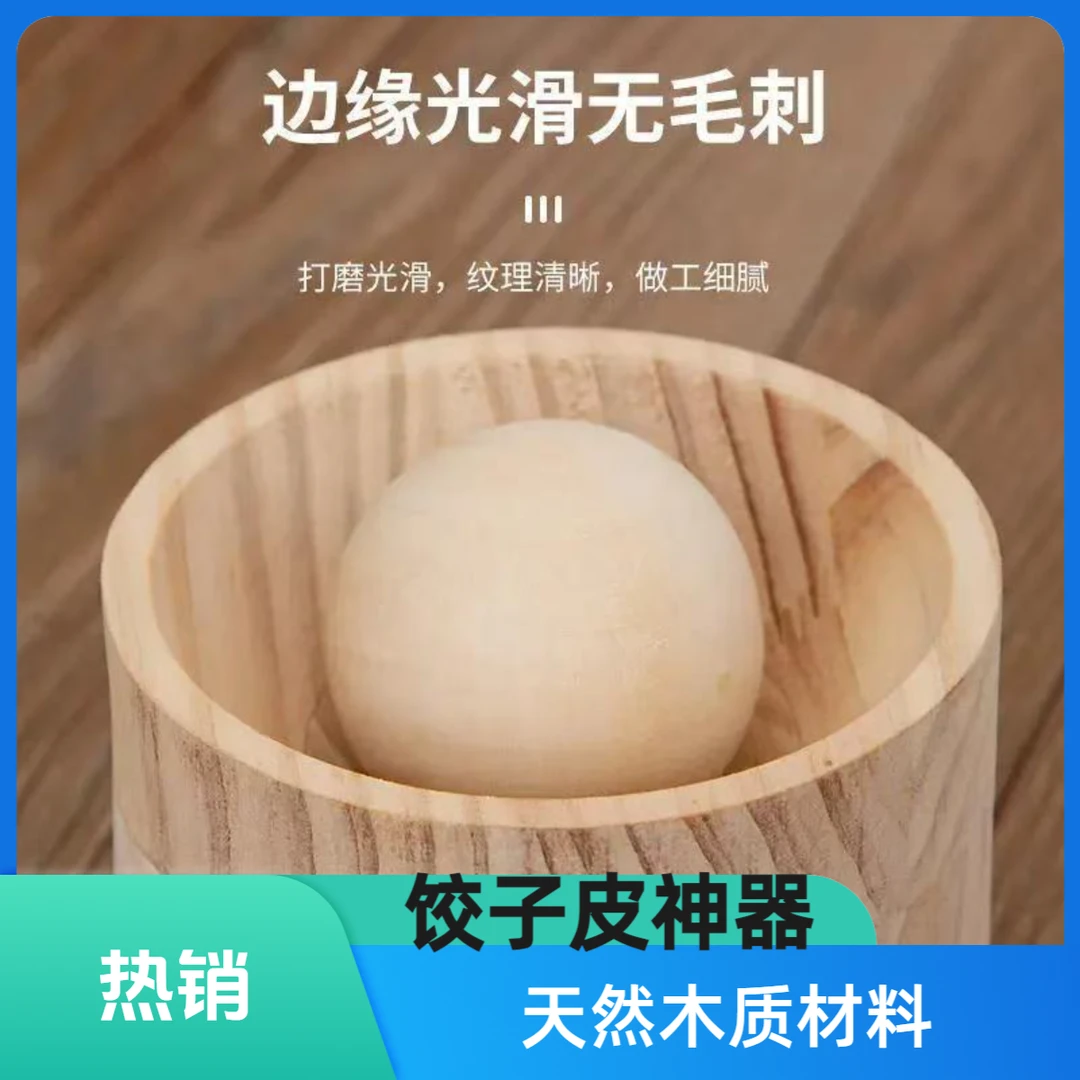 天然木饺子压皮器糍粑包子饺子皮白果家用神器清明雪媚娘饺皮模具