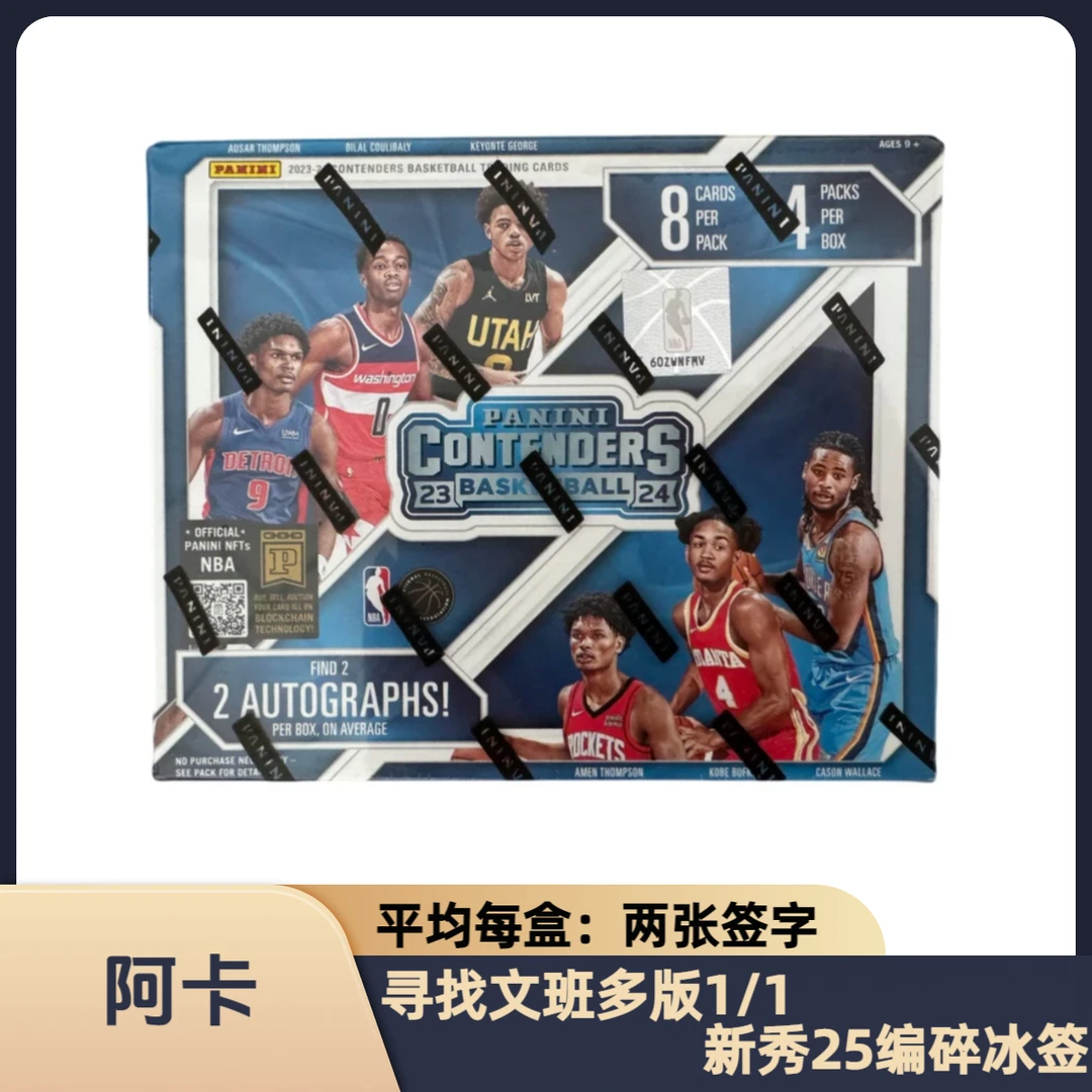 【阿卡】23-24 球票 HOBBY 寻找文班多版1/1 新秀25编碎冰签 球星卡