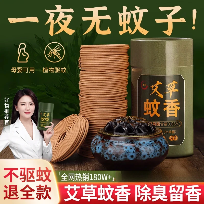 艾草蚊香家用驱蚊非无毒艾叶野外持久留香户外炆文纹香熏香檀香型